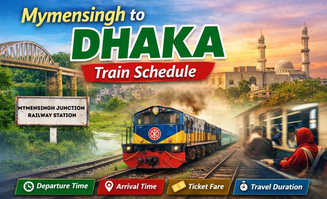 ময়মনসিংহ থেকে ঢাকা ট্রেনের সময়সূচী